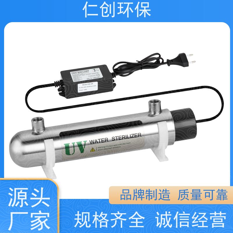 仁创 进出水方向定制 饮用水紫外线消毒器 法兰连接