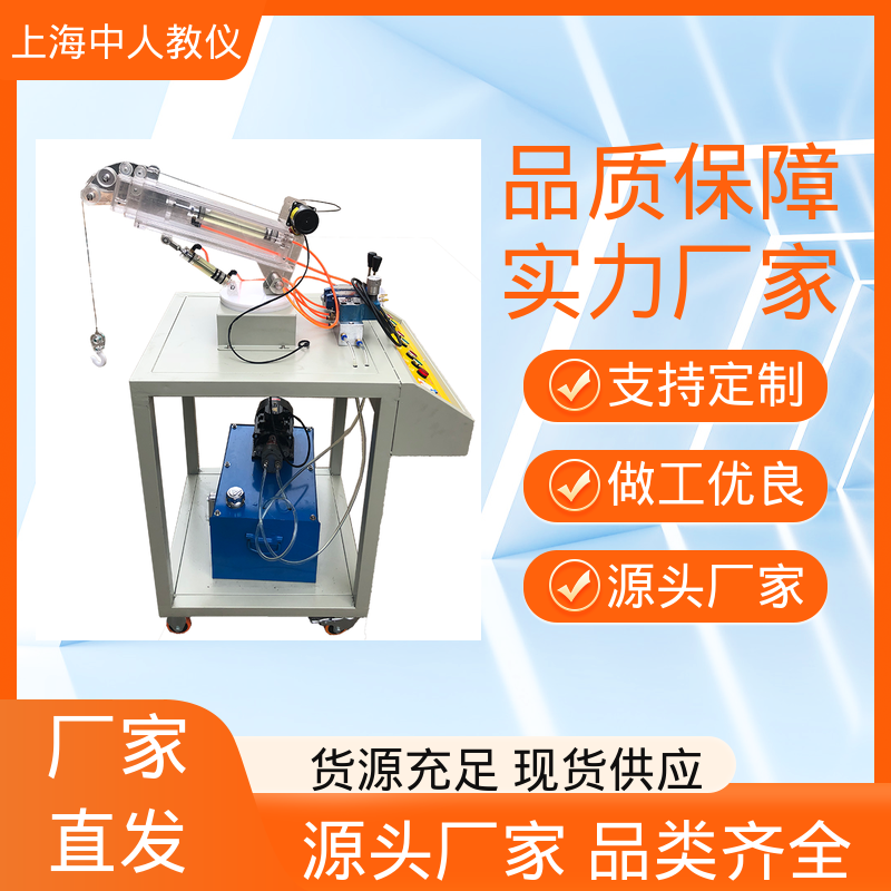 支持合作开发 可非标定制 培训教学设备 吊车液压系统 中人