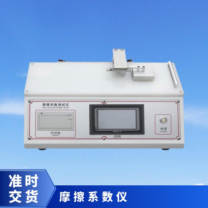 动静态摩擦系数试验机 滑性测试仪 摩擦力测量仪