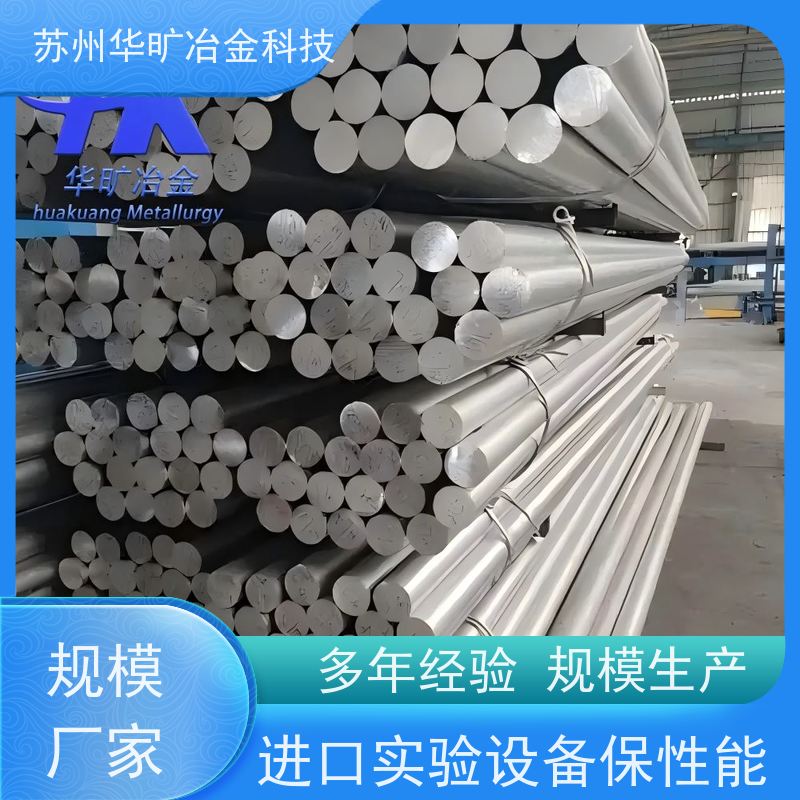 特种合金 可切割零售 铁基合金 大规格锻件 光棒 Inconel 825（N08825）