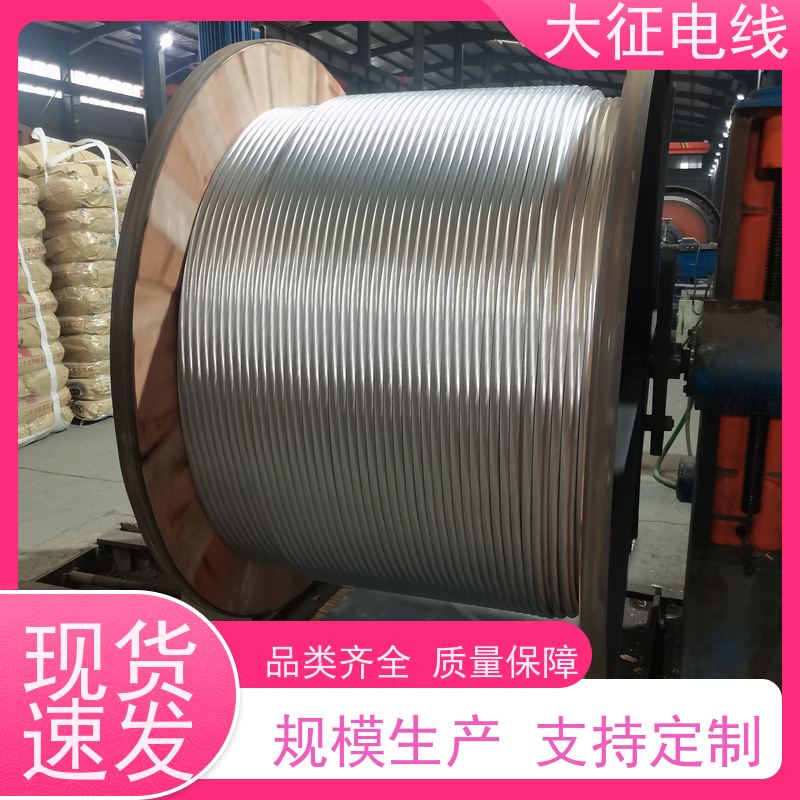  低温拉丝 冷压焊接 特超耐热铝合金导线 JNRLH1/G4A-50/8 镀锌层均匀