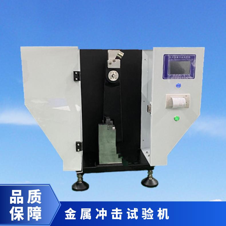 希欧XU8117 数显简支梁冲击试验机 精工制造 操作规程