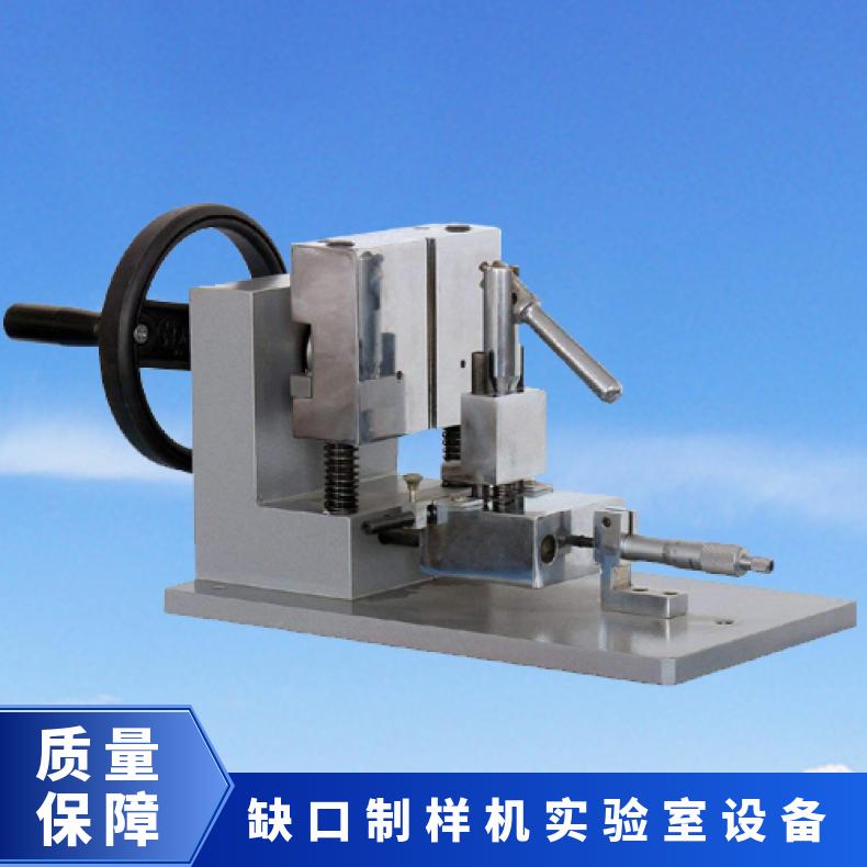 缺口制样机用于制备简支梁悬臂梁摆锤冲击试验的试样样条