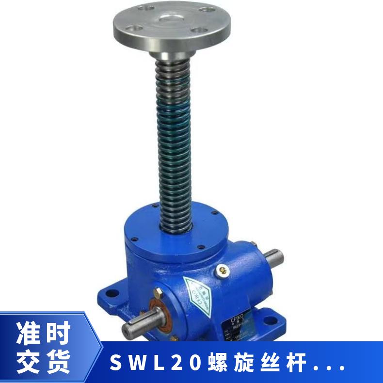 SWL20丝杆升降机 螺旋蜗轮蜗杆电动手摇提升台 可定制 晨潮机械