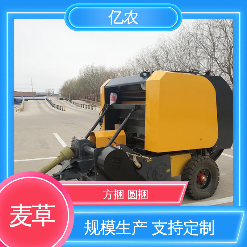 亿农 秸秆打捆青储机 农作物处理专业机械 环保节能更高效