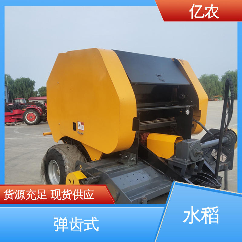 亿农玉米秸秆方捆打捆机丘陵地带专用高效农业机械