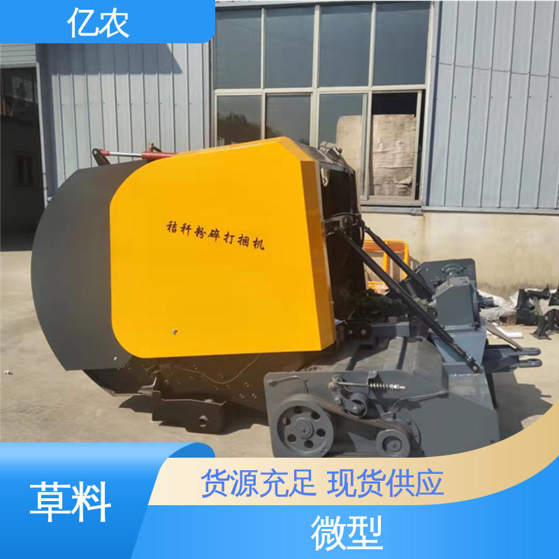 玉米机秸秆打包机 水稻 麦草 圆捆 9YQ-70 配套动力≥88KW 亿农