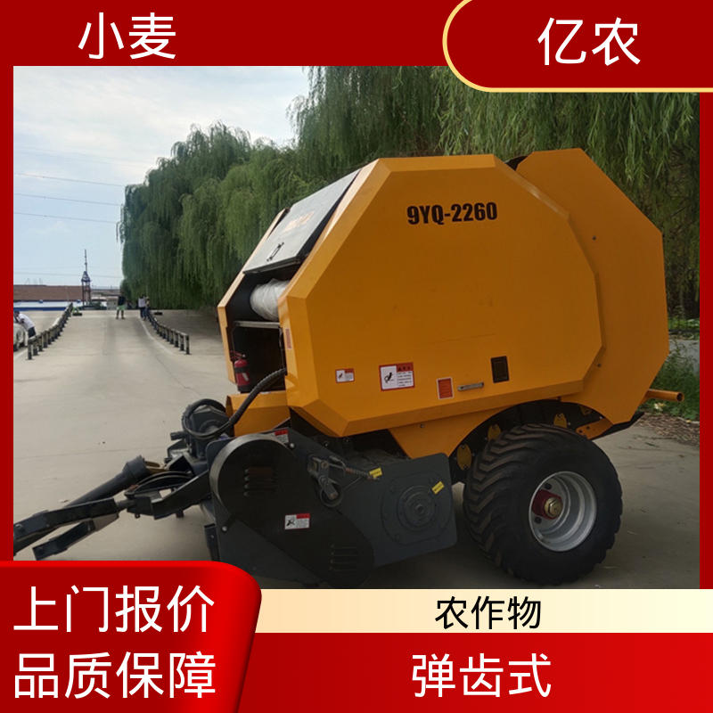亿农 小型 小麦 玉米 9YQ-1250A 配套动力≥29.5KW 秸秆打包机