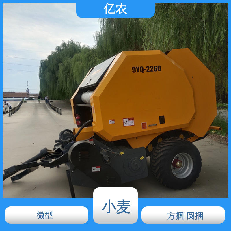 亿农 9YQ-1000 配套动力≥18.4KW 小麦 玉米 秸秆自动捡拾打捆机 圆捆 