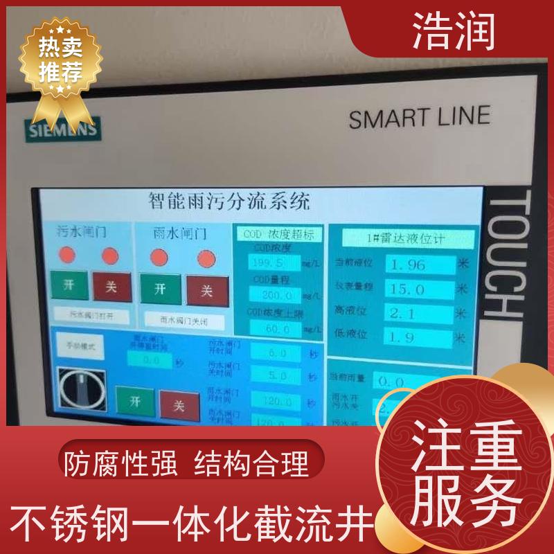 浩润 地埋不锈钢截流井 雨污分流专用 长期供应