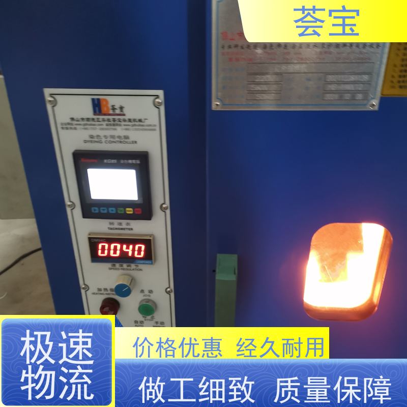 荟宝 红外线染色机 适用于纱线 超纤 拉链 使用方便