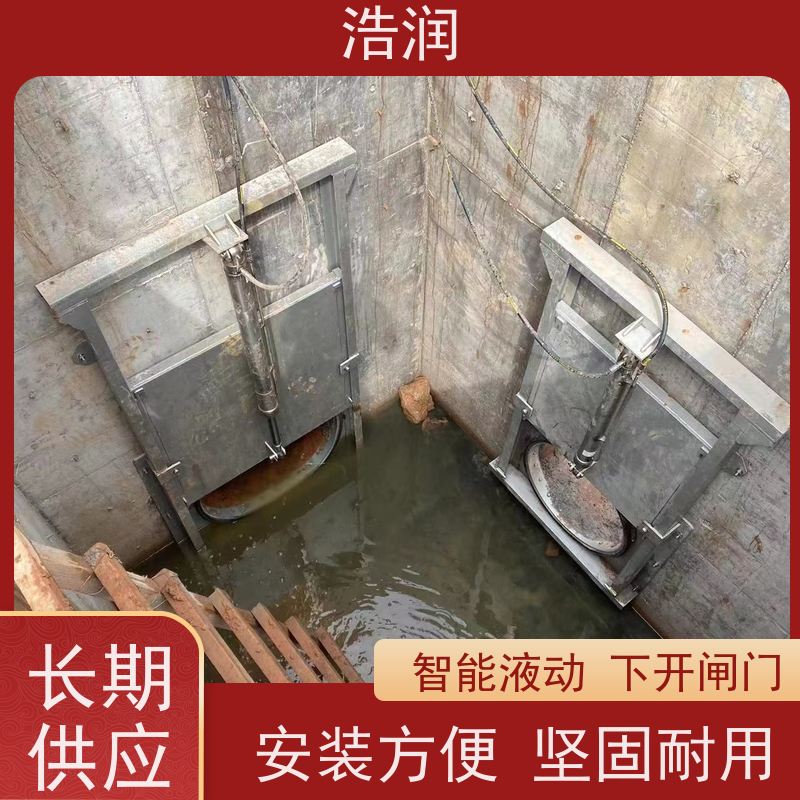 浩润 液动速闭闸门 雨污分流 智能截流 性价比高