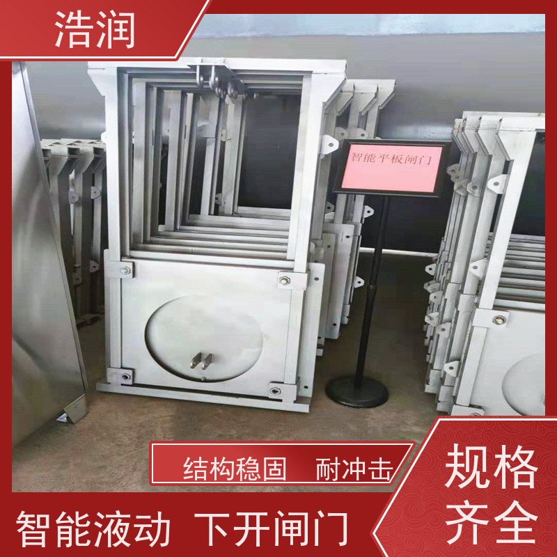 浩润 不锈钢平板闸 防腐性强 结构合理 品质可信