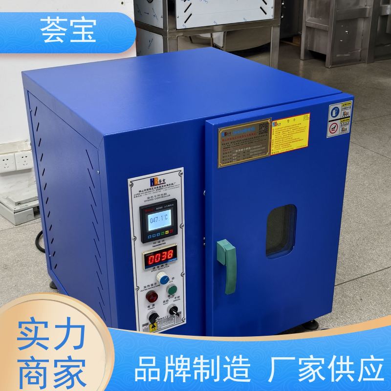 荟宝 红外线高温染色机 适用于纱线 超纤 拉链 可非标定制