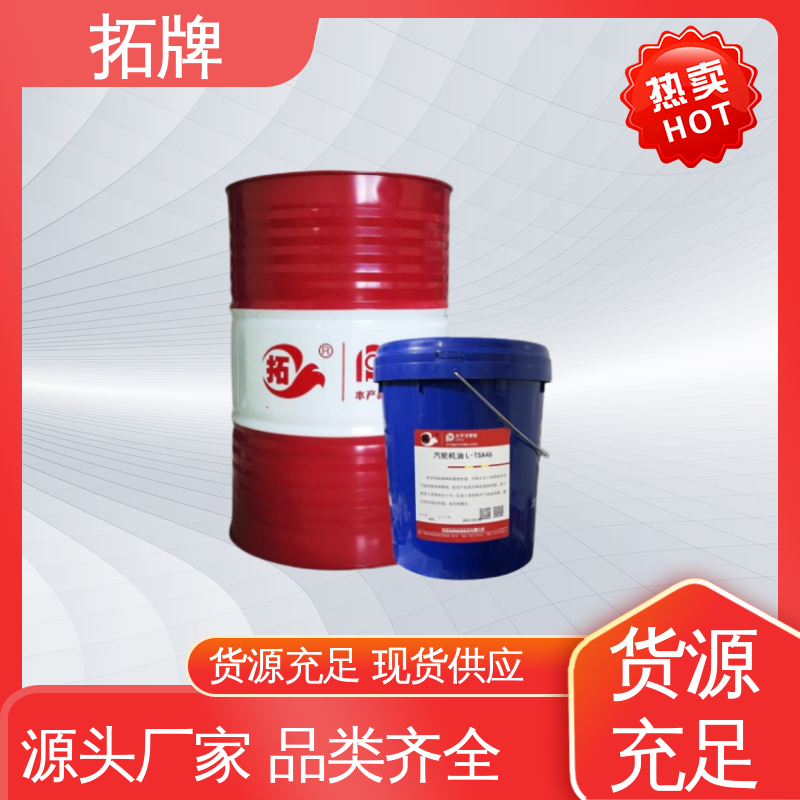 拓牌 水力汽轮机油 机械机电设备用油 厂家批发