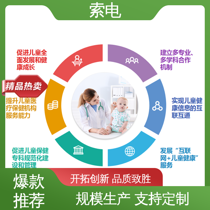 索电 儿童保健云平台 全方助力 一体化 设计界面卡通化