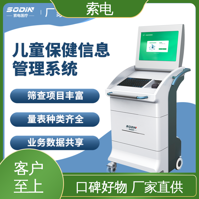 儿童保健信息管理平台 立体C型机身 360度 丰富 索电