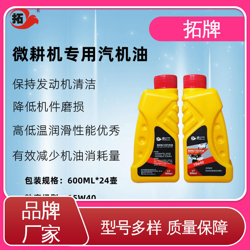 发动机更清洁 防锈防蚀 农用三轮车拖拉机用润滑油 发电机油 拓牌