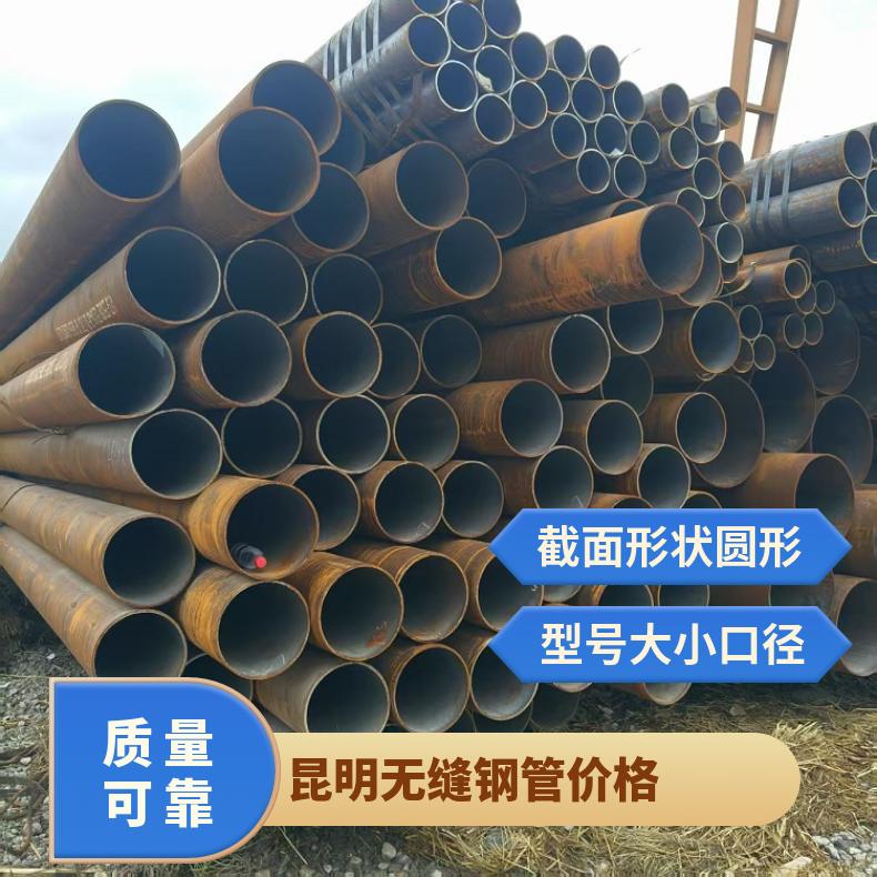 20号钢 冷拔 规格厚度3.0-10mm 套丝防腐加工 昆云无缝钢管