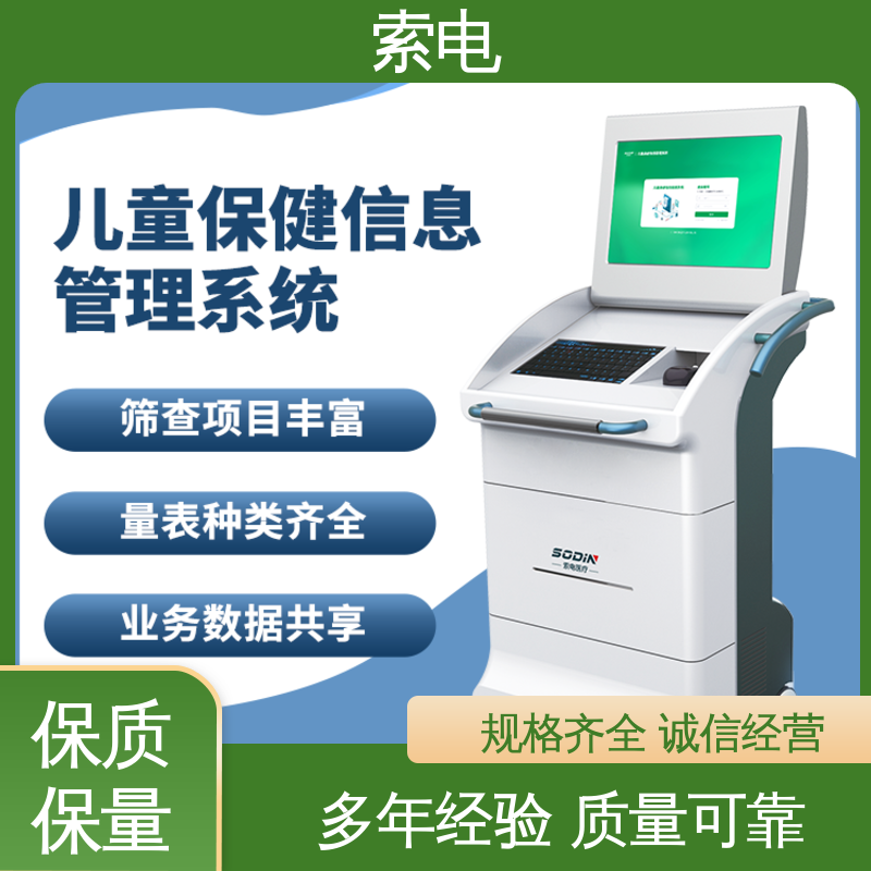 专业的诊断 全方助力 儿童保健云平台 360度 索电