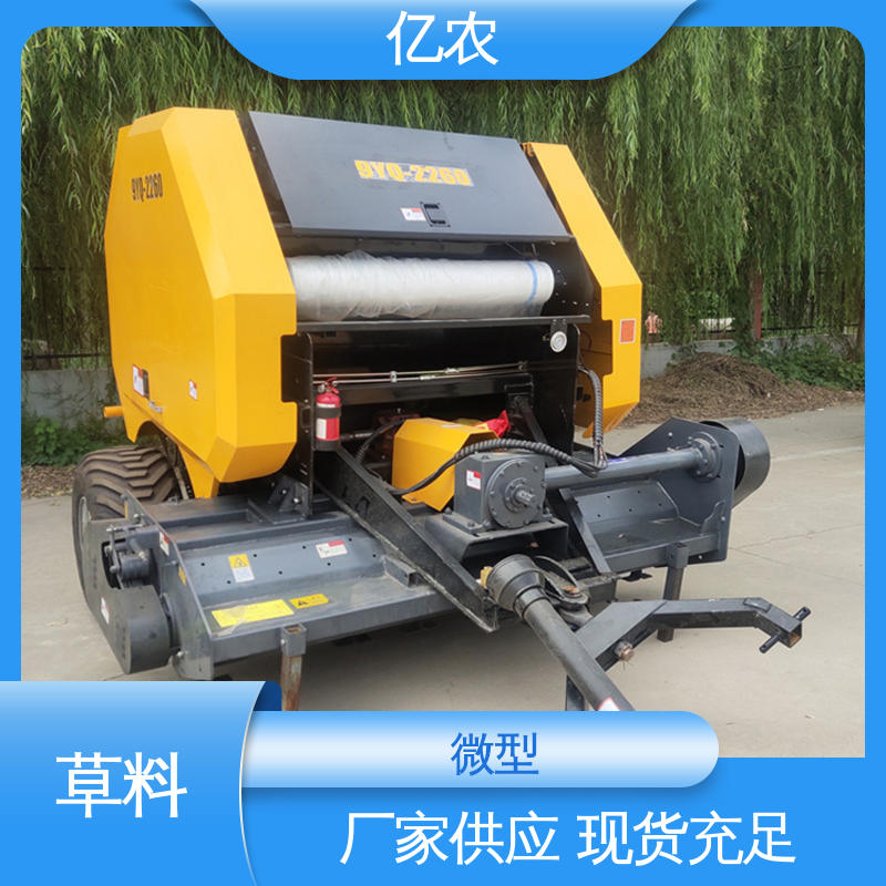 亿农 青储 草料 9YQ-1280 配套动力≥44.1KW 圆形秸秆打捆机