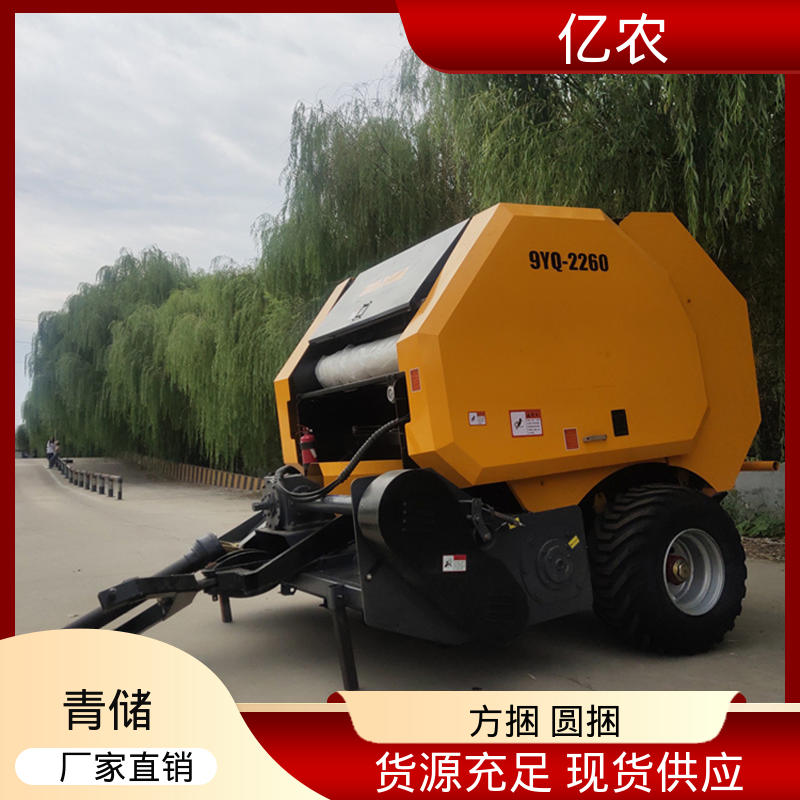 亿农 水稻 麦草 圆捆秸秆打捆机 小型 9YQ-2260A 配套动力≥88.2KW