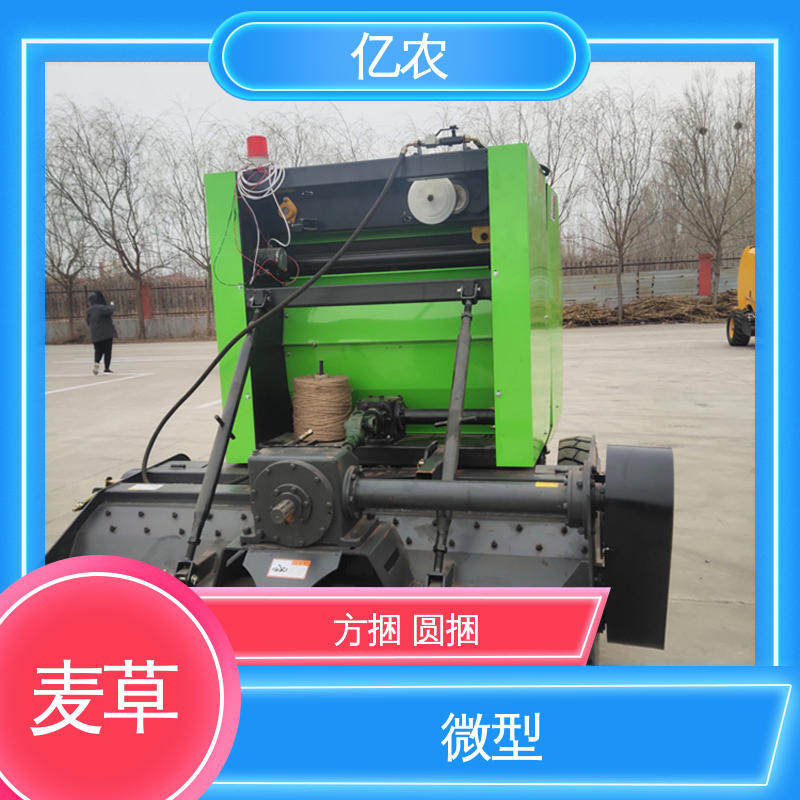 小型 秸秆自动打捆机器 小麦 玉米 9YQ-2350A 配套动力≥88.2KW 亿农