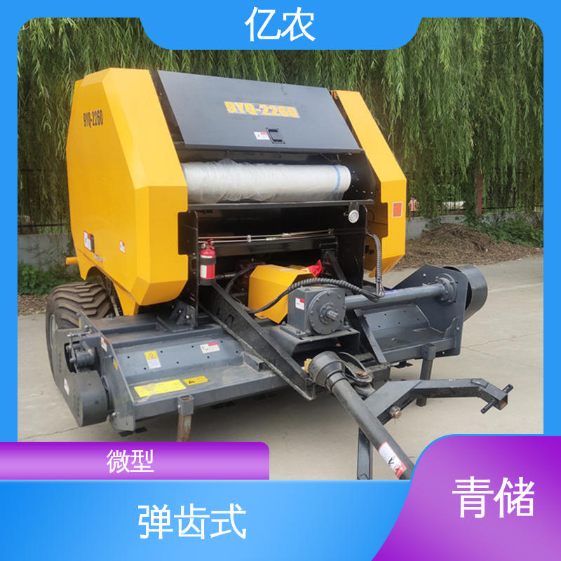 亿农 捆玉米秸秆机 9YQ-2350A 配套动力≥88.2KW 固定式 水稻 麦草