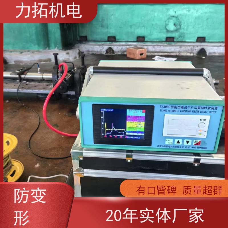 力拓机电 智能扫频 零部件振动时效仪 提高机械精度 金属应力消除机