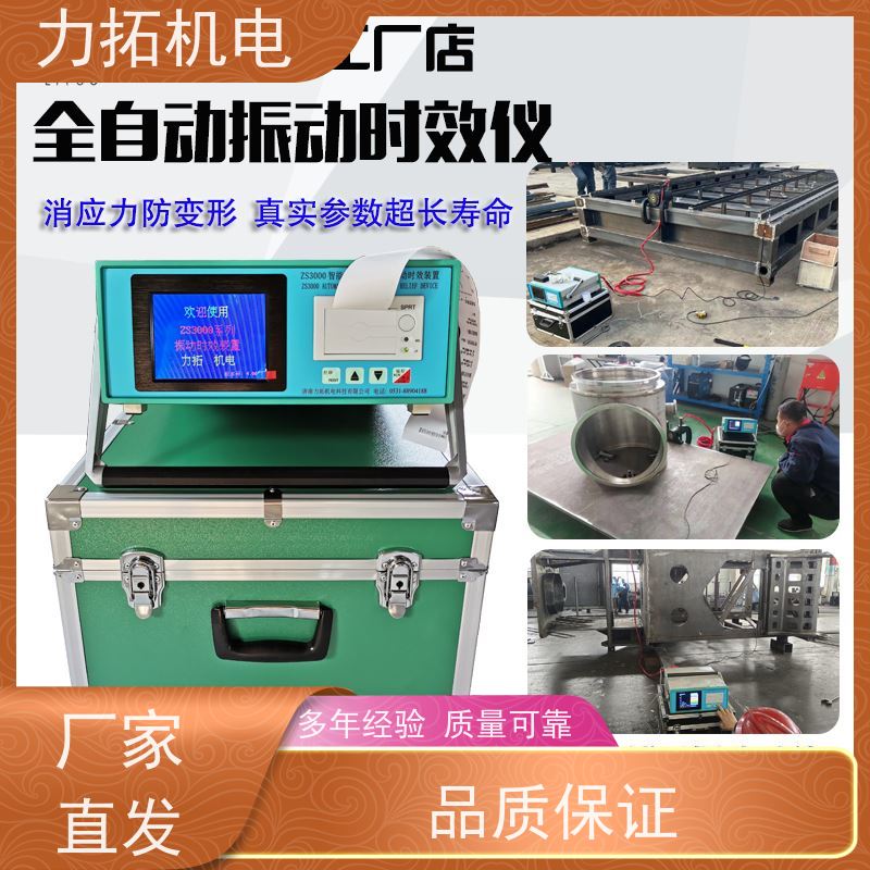 力拓机电 全自动 实用振动时效仪 提高机械精度 焊接变形克星