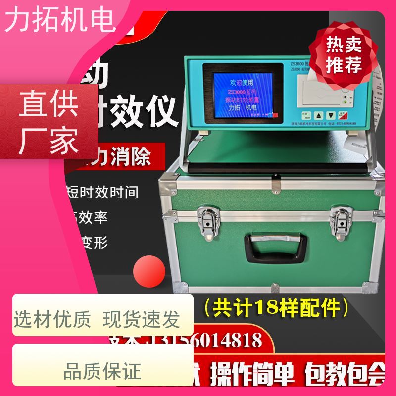力拓机电 智能扫频 通用型振动时效仪 提高机械精度 震动消除应力设备