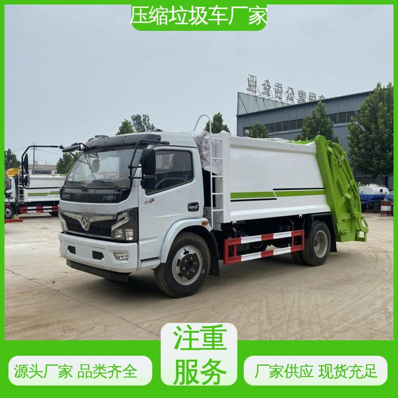 解放 8方 压缩垃圾车 来厂看车包接送 大容积装载更多