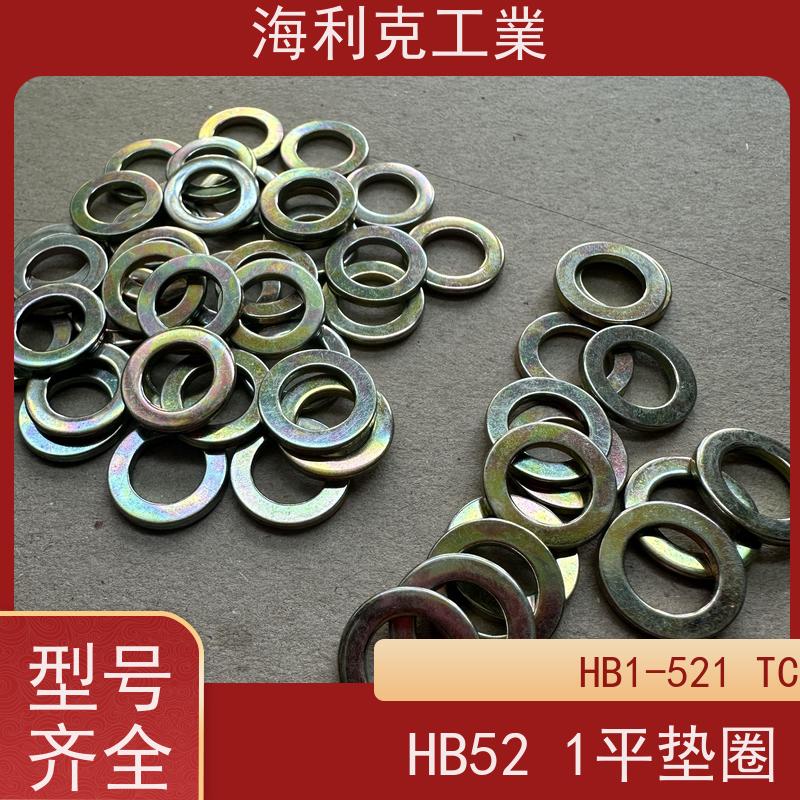 海利克精工制造 HB1-521GD 平垫圈 LY12 钝化10*18*2