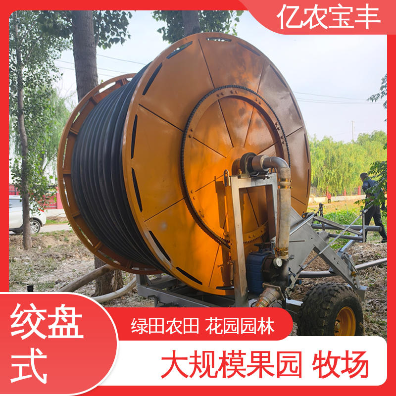 大型 喷灌机可移动 卷盘式 农场 菜园 草坪 园林 亿农宝丰