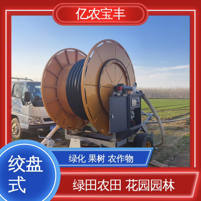 亿农宝丰 农场 菜园 草坪 园林 自动喷灌设备 重中型