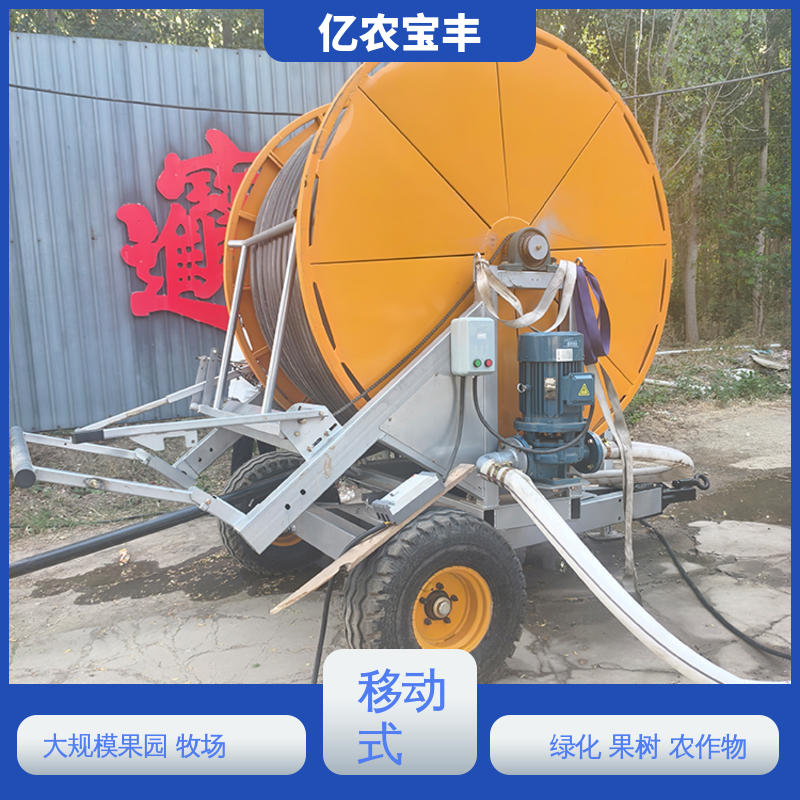 亿农宝丰 农场 菜园 草坪 园林 重中型 卷盘式 喷灌机专用管