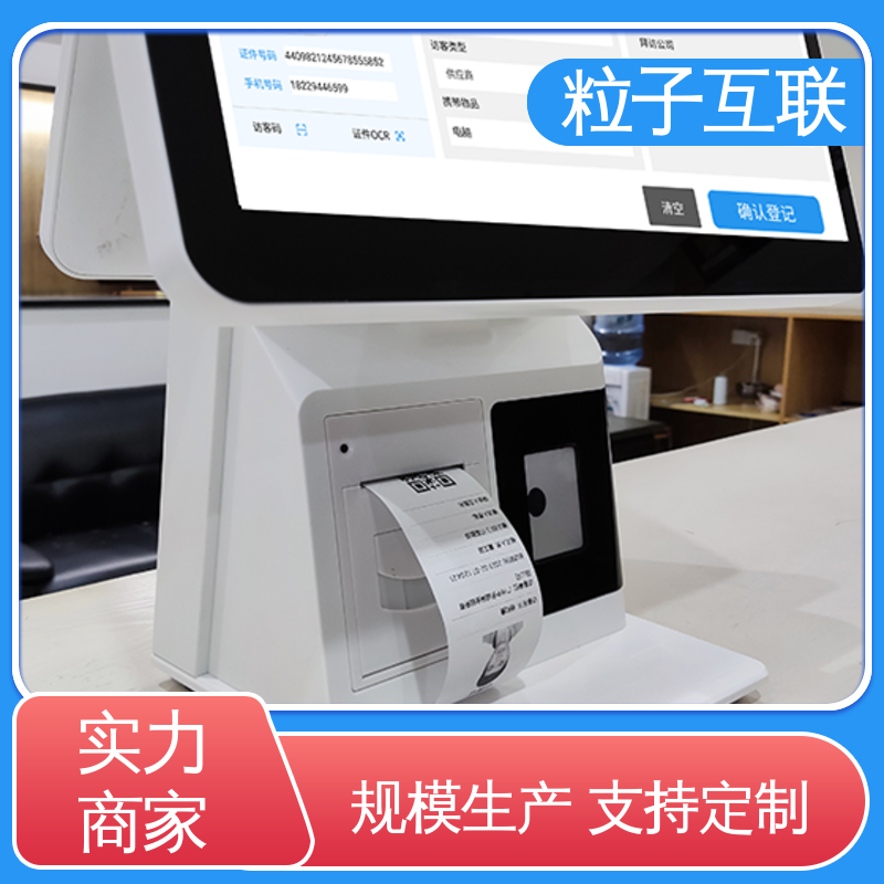 粒子互联 对接企业微信 数据安全 访客系统软件