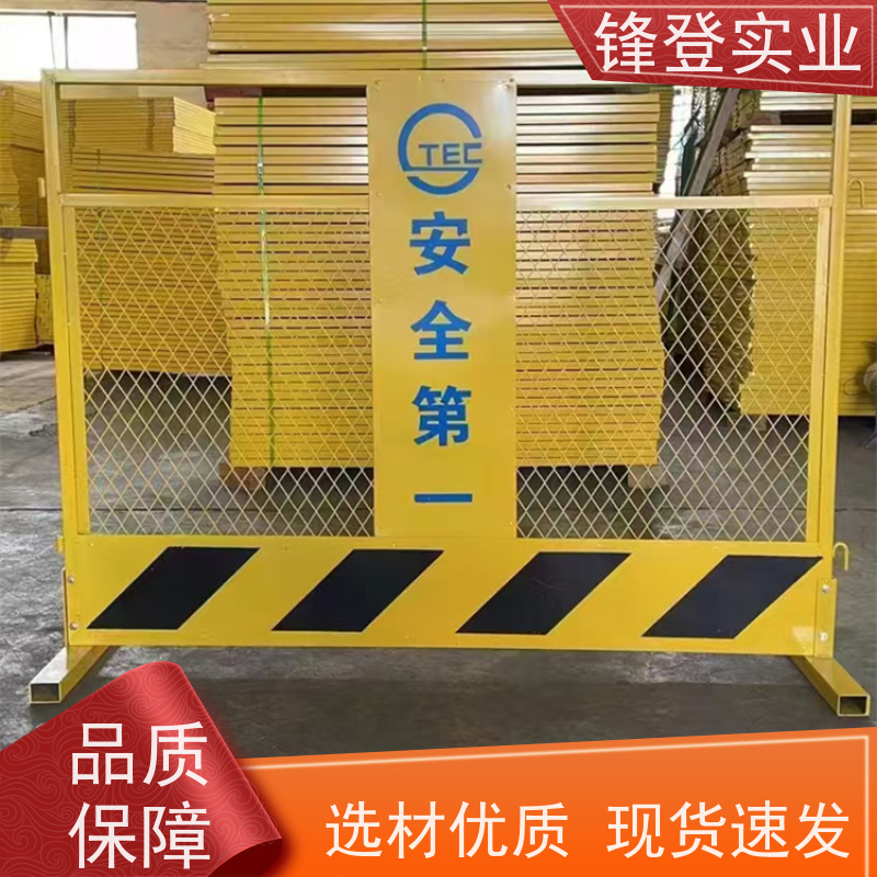 锋登实业 工地施工防坠落 支持定制批量采购 防攀爬设计 基坑护栏