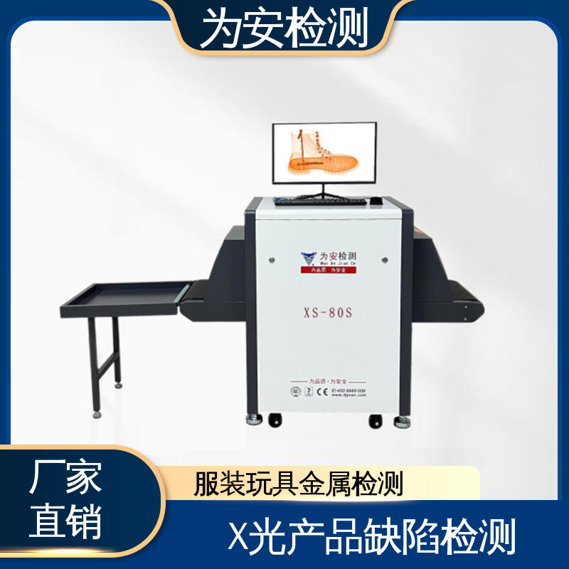 厂家供应 X光断针报警机 工业x光异物检测机 用于枕头厂 XS-80S