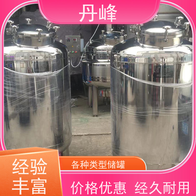 丹峰 非标定制 卫生级 制药 贮存罐 防腐 不锈钢罐