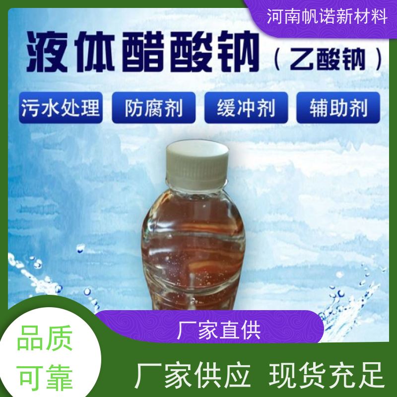 帆诺固体乙酸钠 58%高含量 42万COD 酸碱中和 水处理PH调节优选