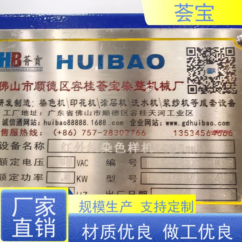 荟宝 高温染色机 220V电压6000W功率 精密型设计