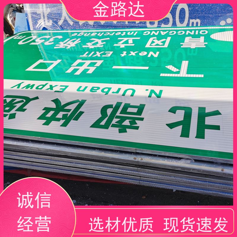 金路达 交通道路 标志牌 符合环保标准 多功能设计
