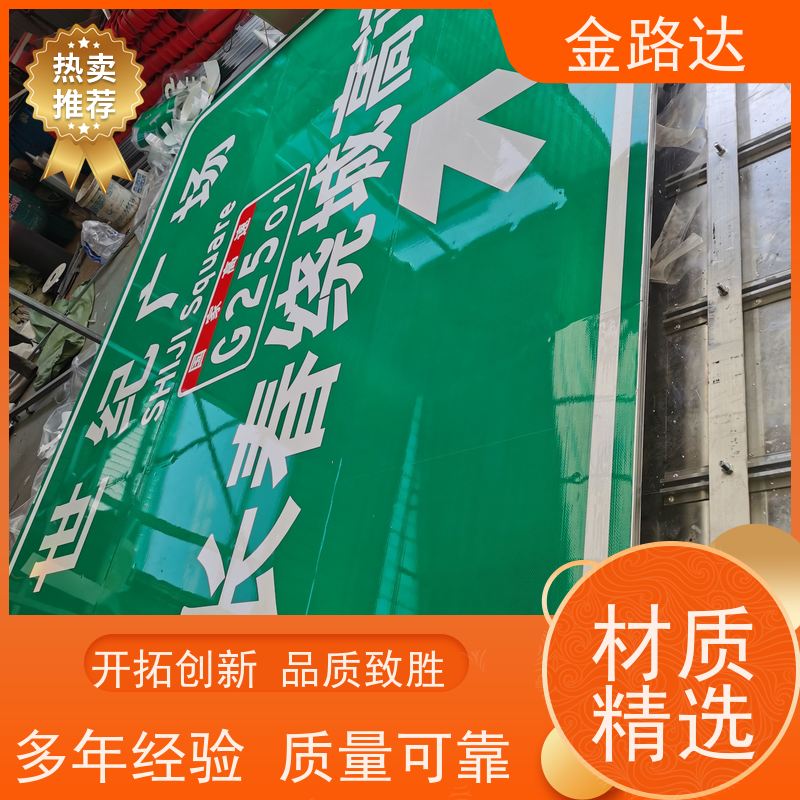 金路达 道路安全指示牌 标识牌 褪色或破损多种颜色可选 耐候性强