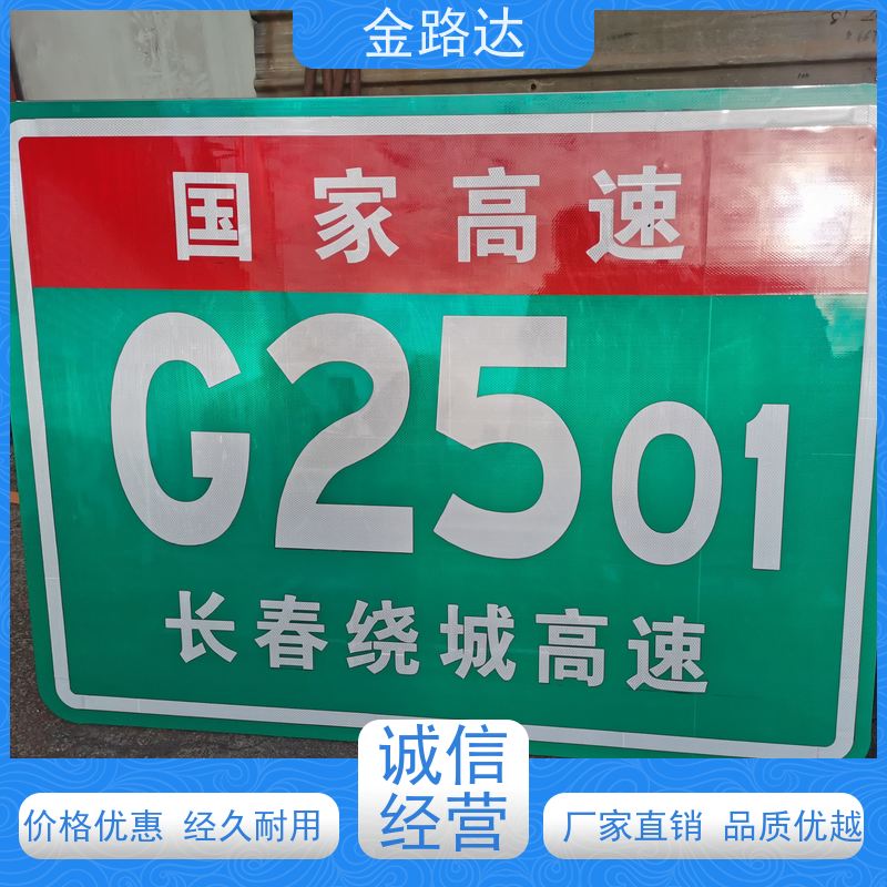 金路达 城市道路 标识牌 耐磨损抗风能力强 稳定性佳