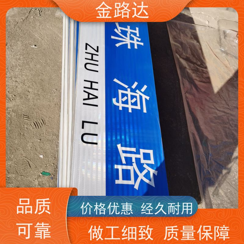 金路达 城市道路 标识牌 环保节能降低能源消耗。 稳定性佳