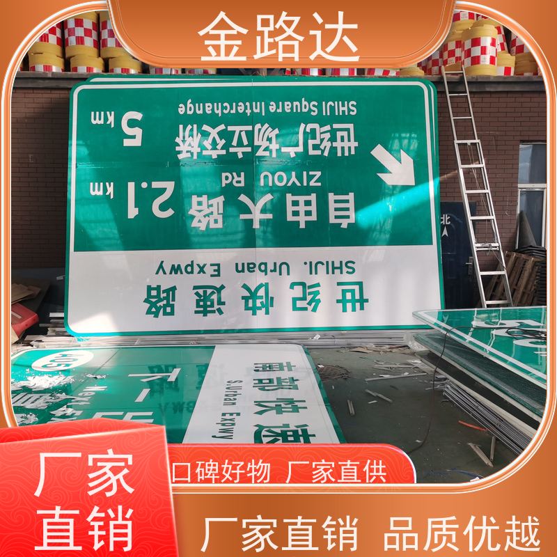 金路达 公路马路 标志牌 褪色或破损多种颜色可选 使用耐久材料制成