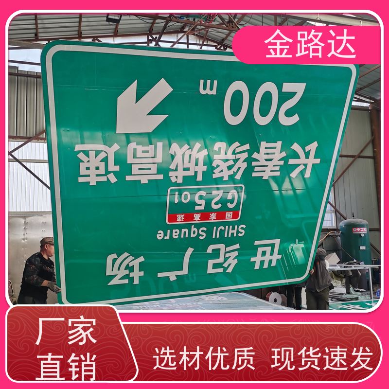 金路达 公路马路 标志牌 易于安装和维护节省时间 高度醒目