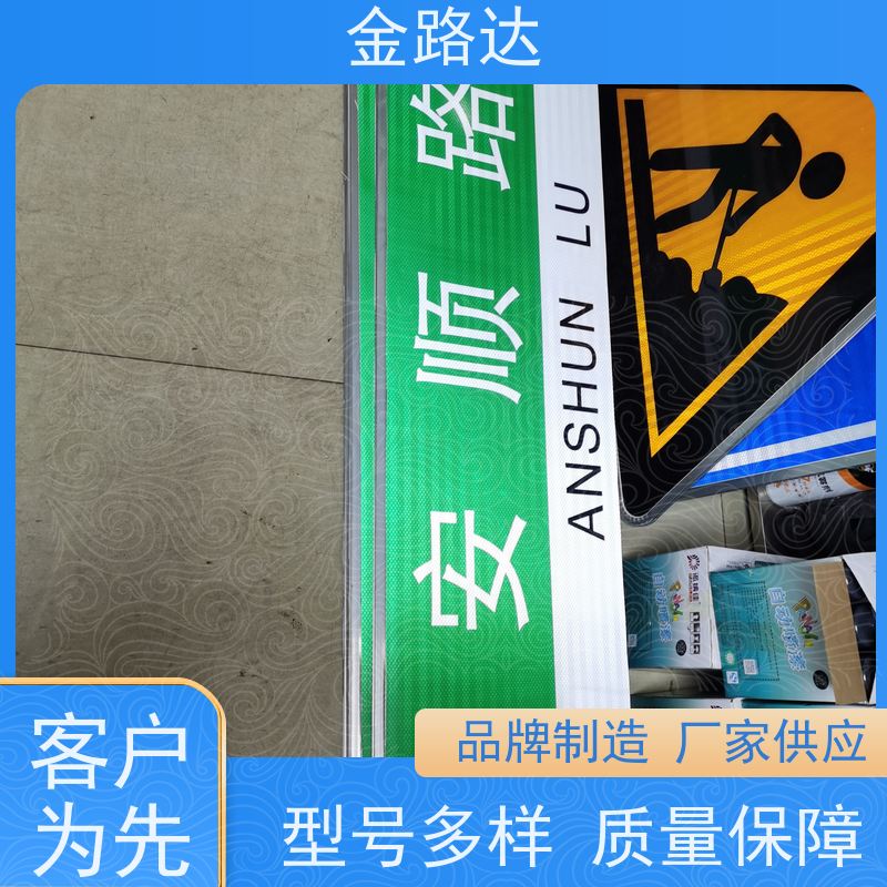 金路达 城市道路 标志牌 提高夜间能见度 设计独特醒目易辨识