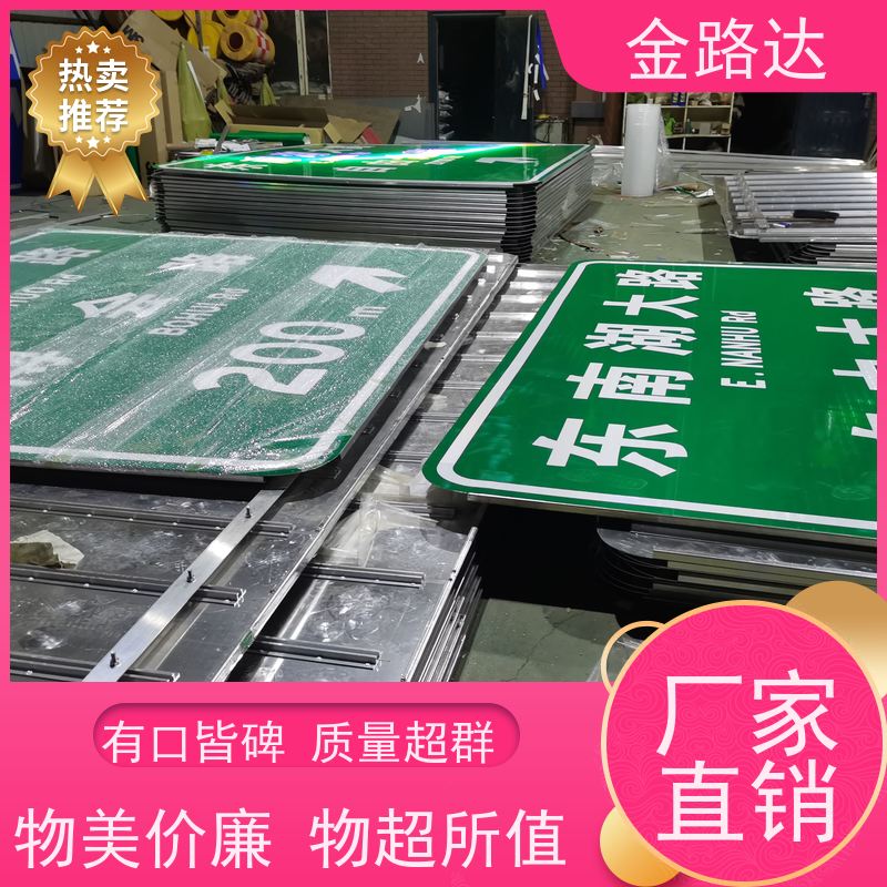 金路达 交通安全 标志牌 易于安装和维护节省时间 使用耐久材料制成